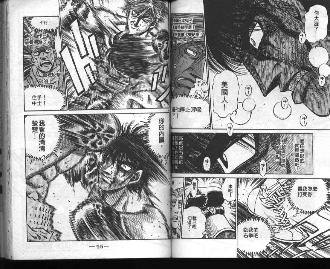 第一神拳 - 第46卷 - 第47张图