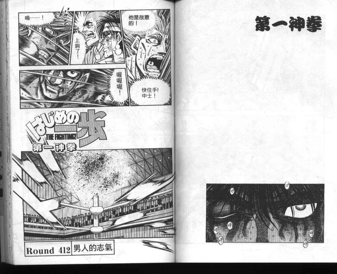 第一神拳 - 第46卷 - 第48张图