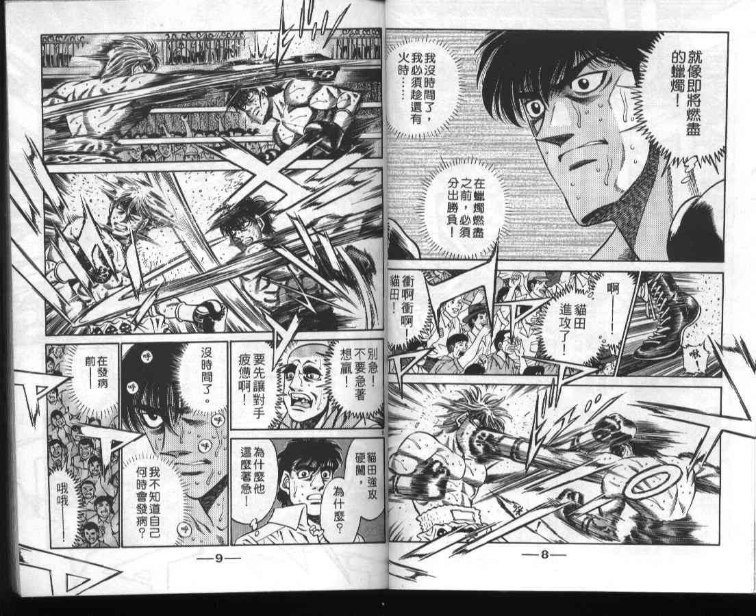 第一神拳 - 第46卷 - 第4张图