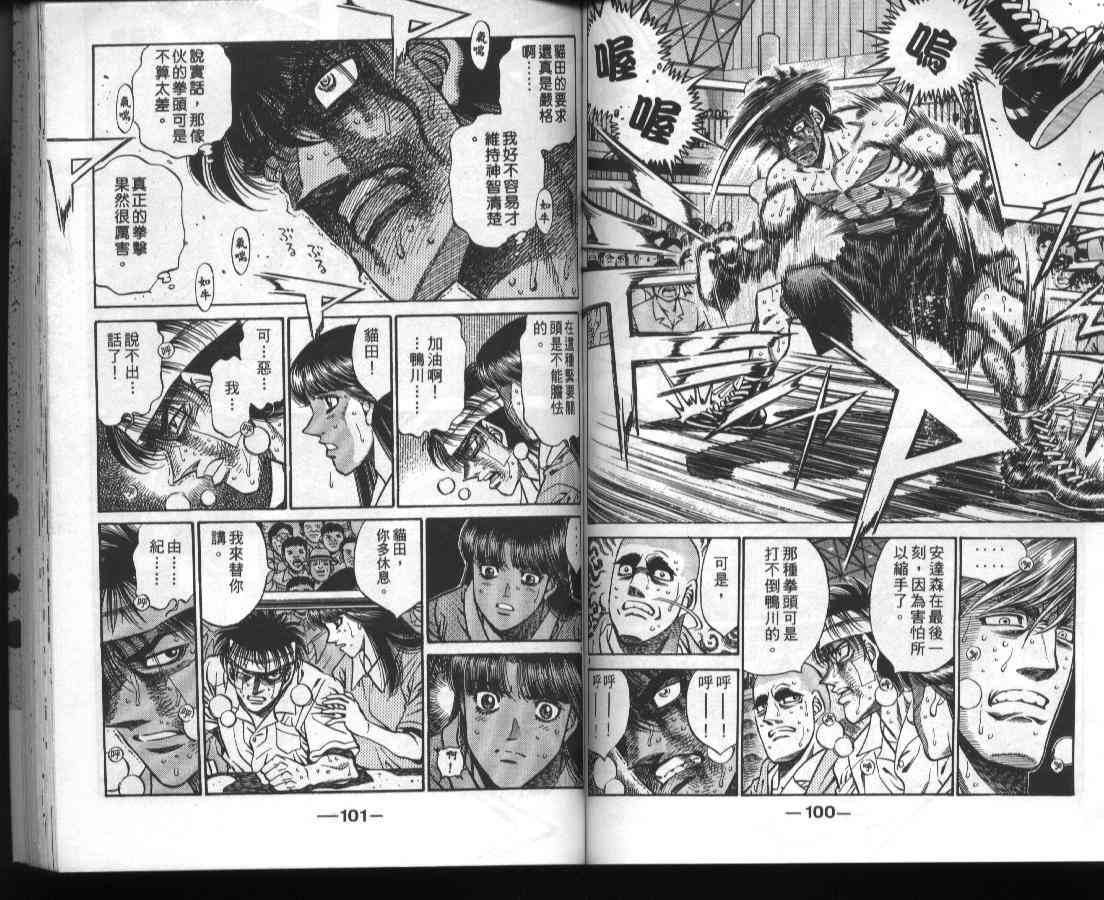 第一神拳 - 第46卷 - 第50张图