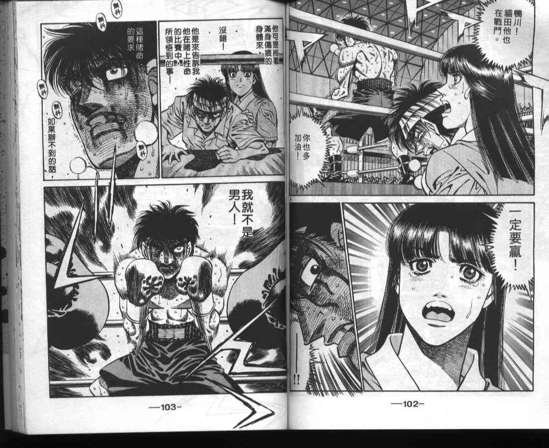 第一神拳 - 第46卷 - 第51张图