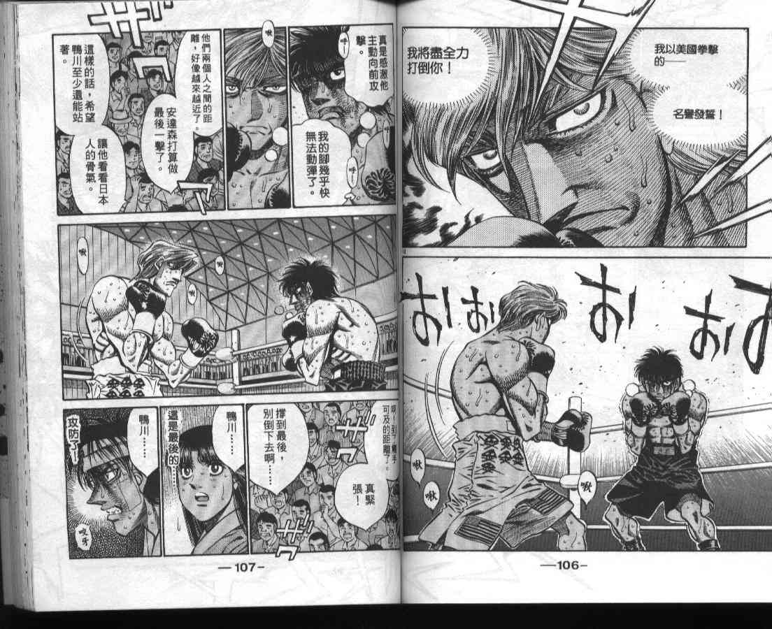 第一神拳 - 第46卷 - 第53张图