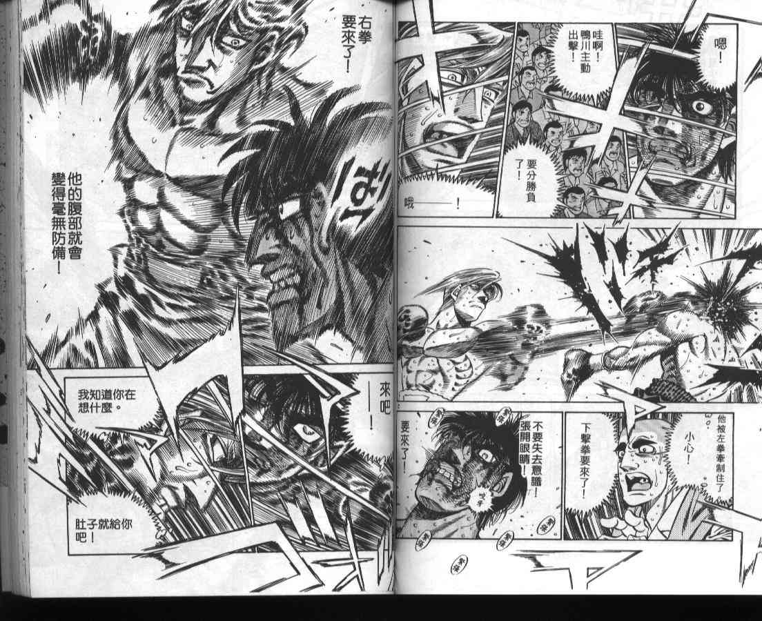 第一神拳 - 第46卷 - 第54张图