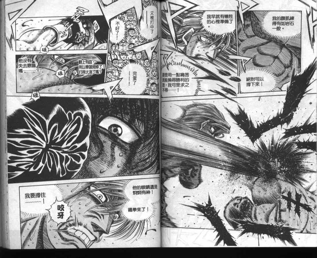 第一神拳 - 第46卷 - 第55张图