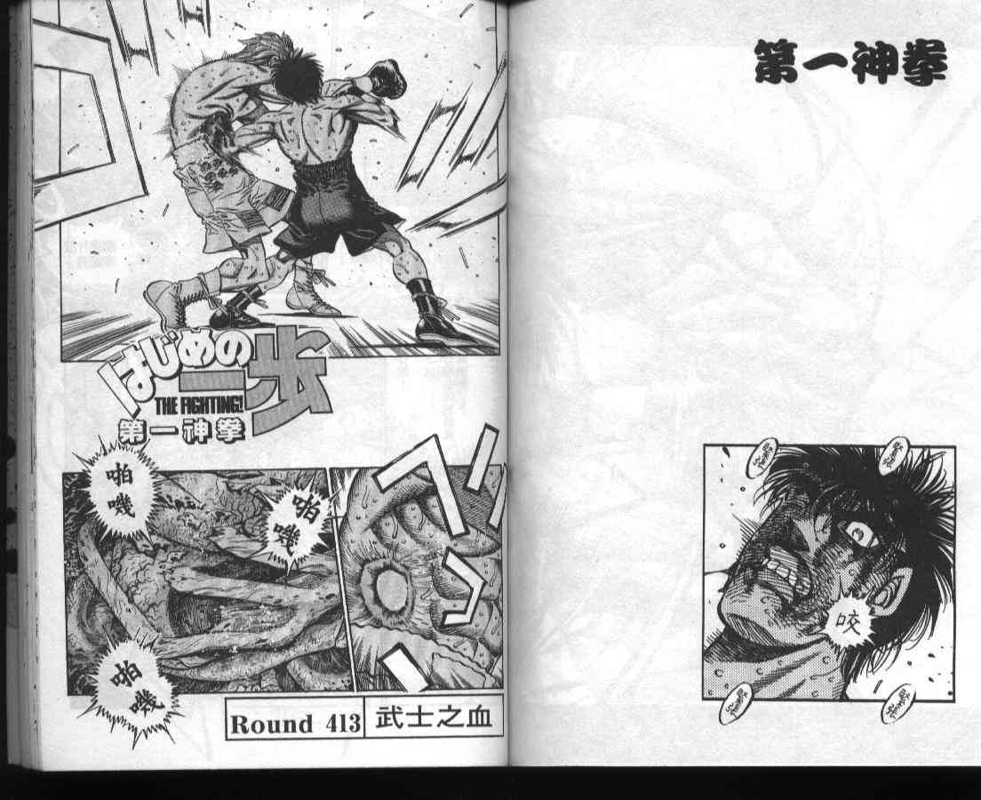 第一神拳 - 第46卷 - 第57张图
