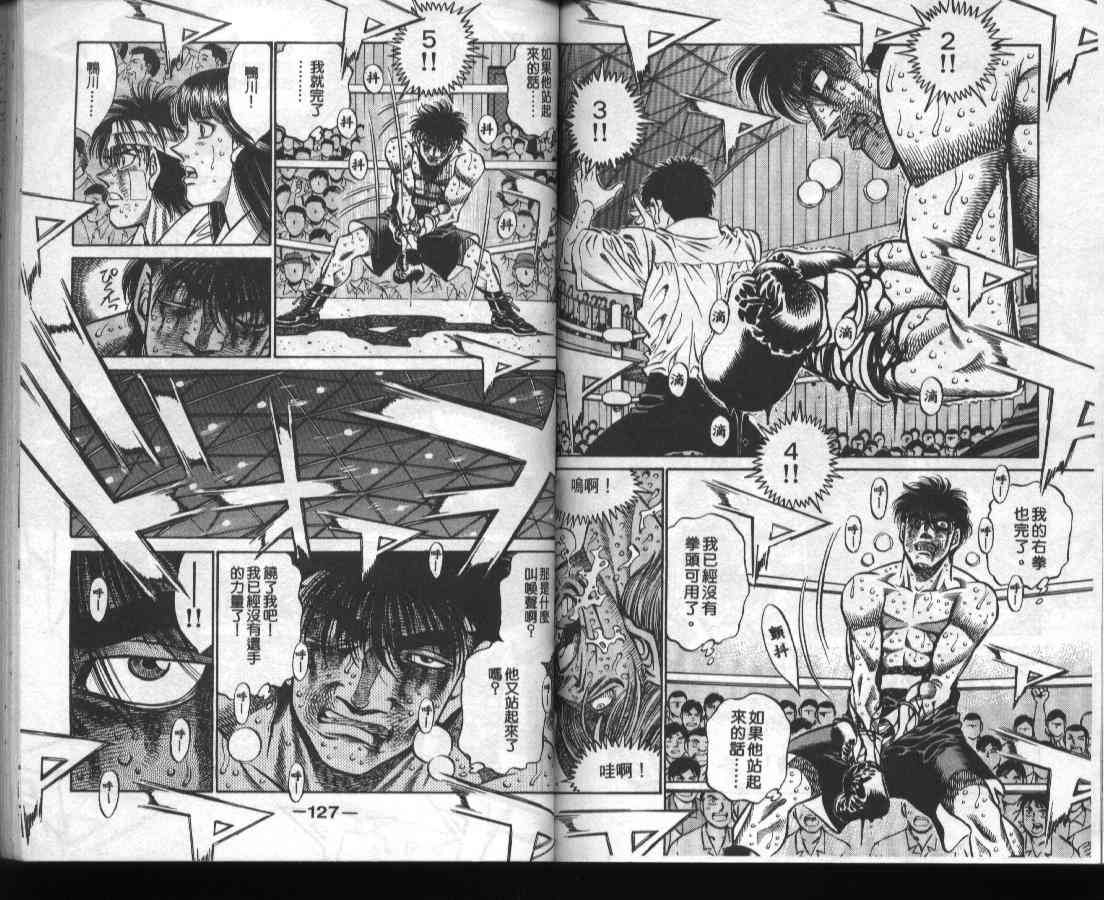 第一神拳 - 第46卷 - 第62张图