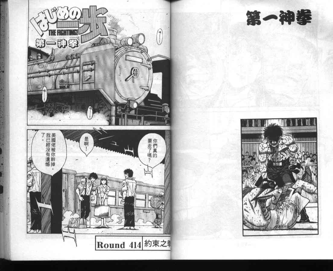 第一神拳 - 第46卷 - 第66张图