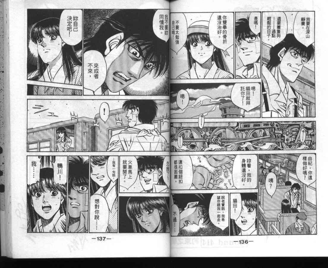 第一神拳 - 第46卷 - 第67张图