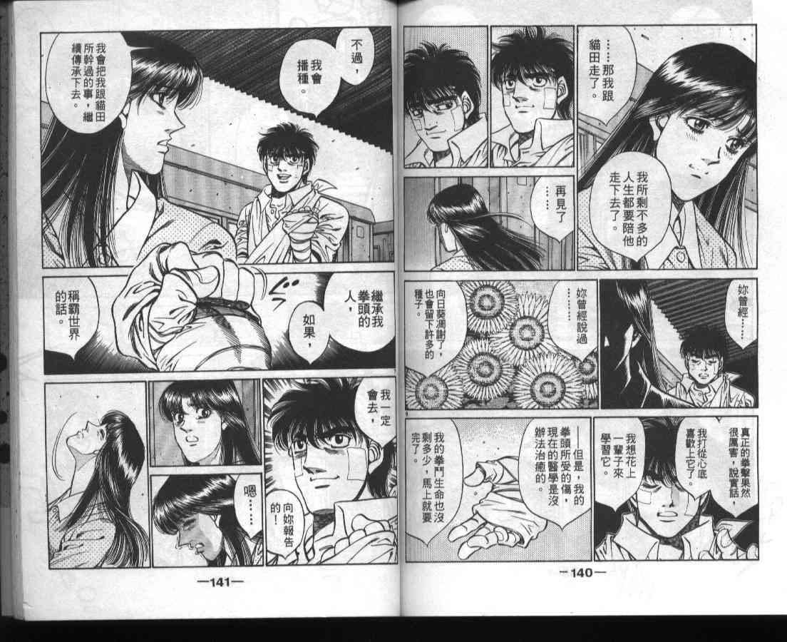 第一神拳 - 第46卷 - 第69张图