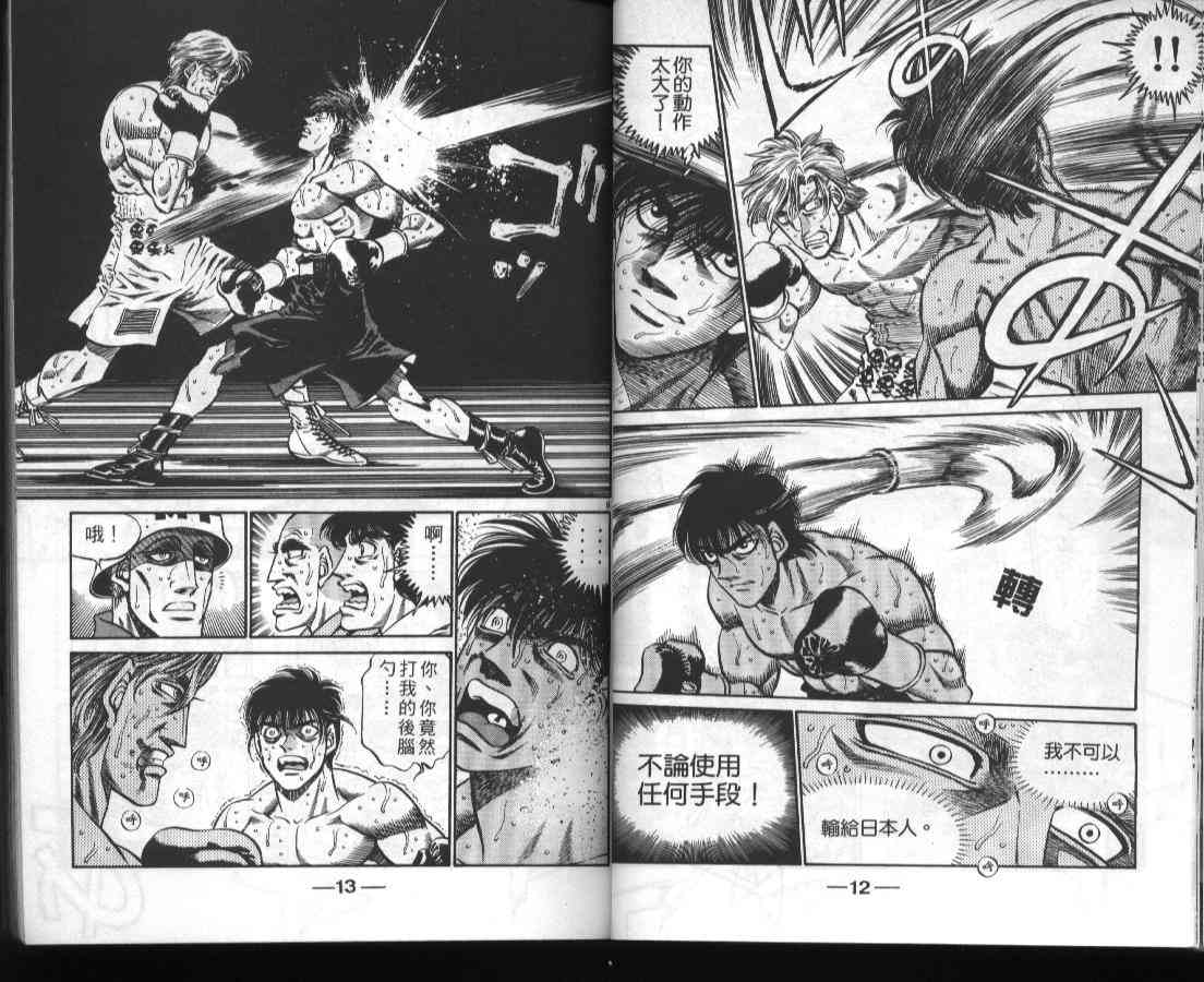 第一神拳 - 第46卷 - 第6张图