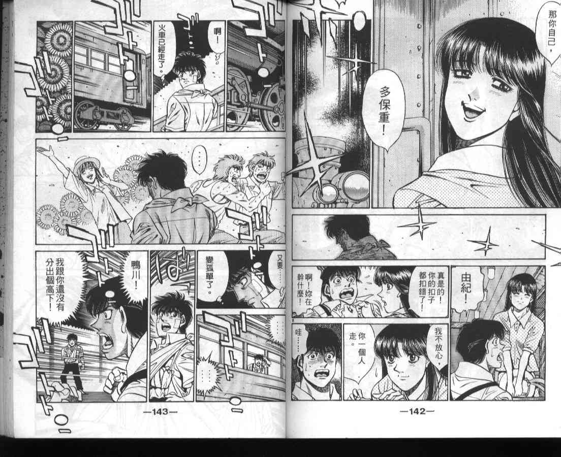 第一神拳 - 第46卷 - 第70张图