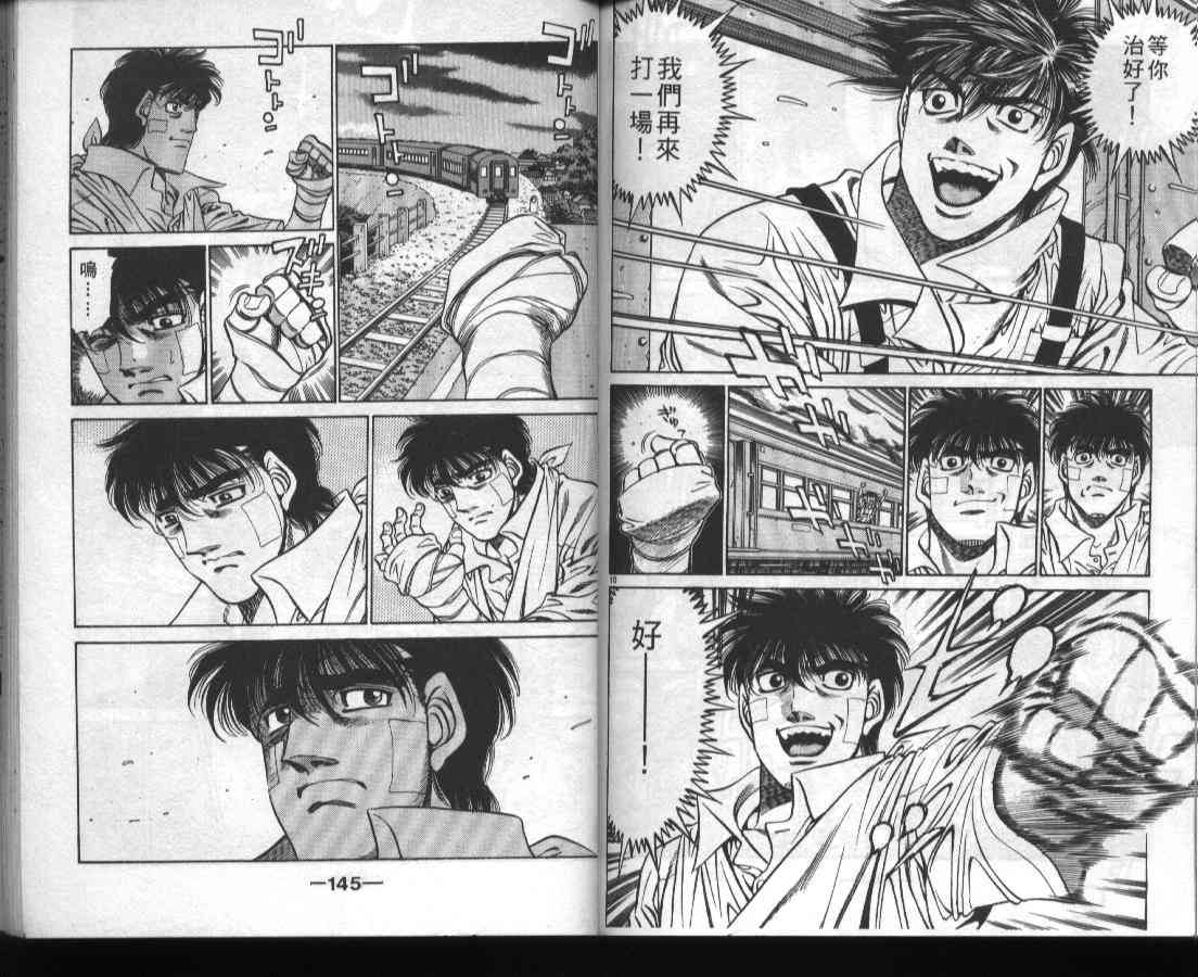 第一神拳 - 第46卷 - 第71张图