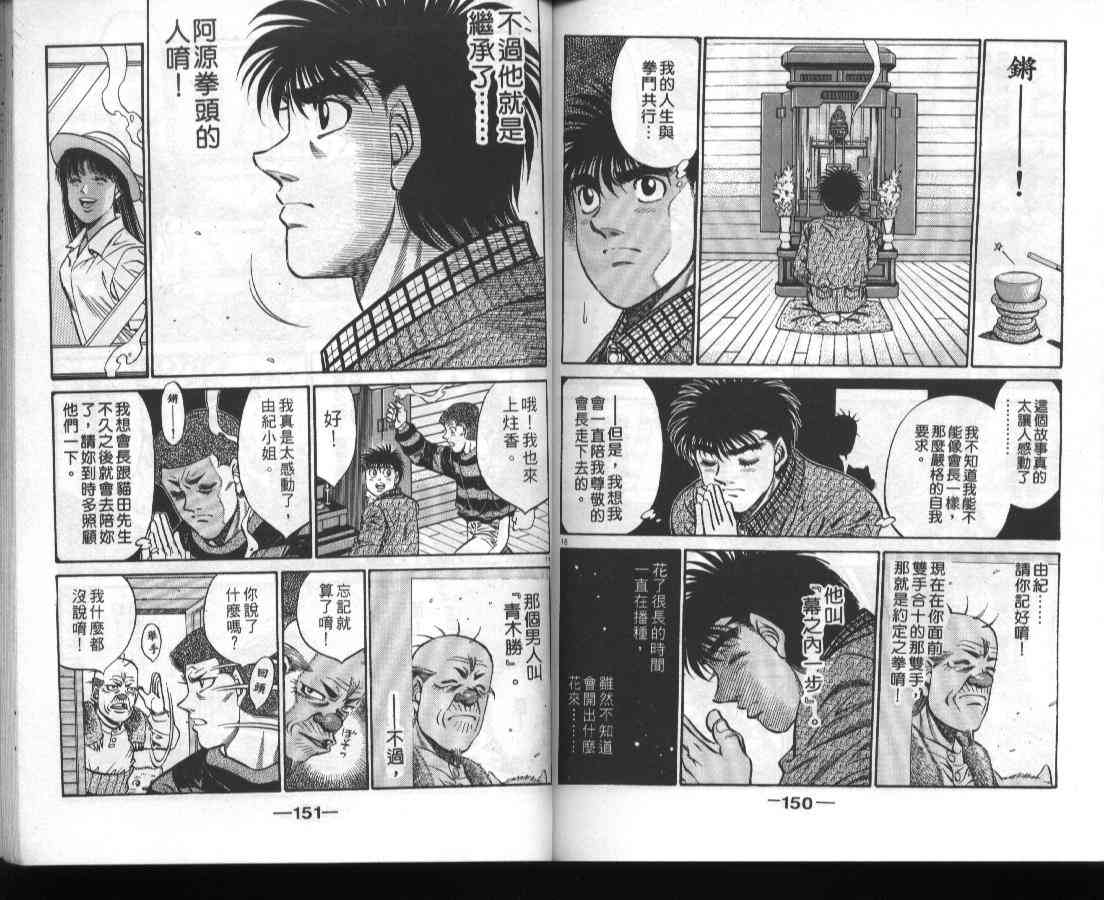 第一神拳 - 第46卷 - 第74张图