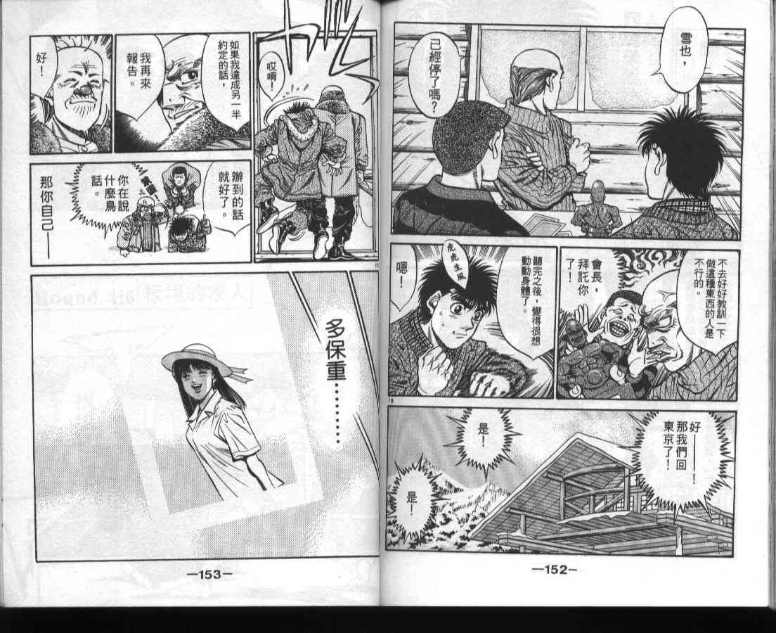 第一神拳 - 第46卷 - 第75张图