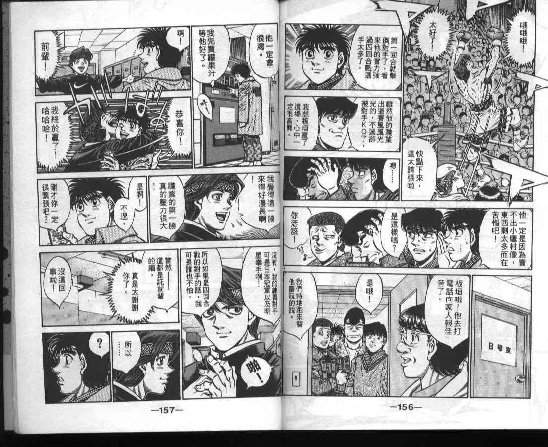 第一神拳 - 第46卷 - 第77张图