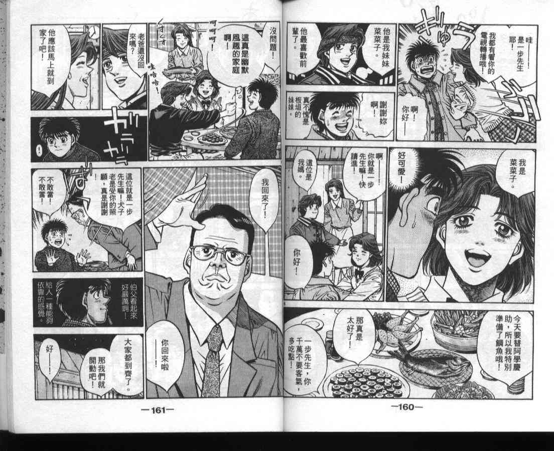 第一神拳 - 第46卷 - 第79张图