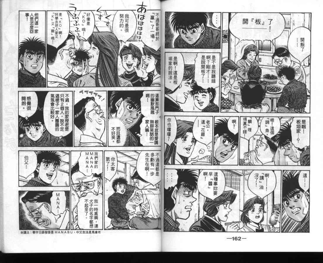 第一神拳 - 第46卷 - 第80张图