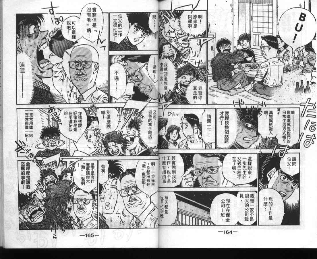 第一神拳 - 第46卷 - 第81张图