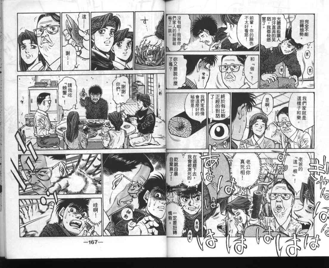 第一神拳 - 第46卷 - 第82张图