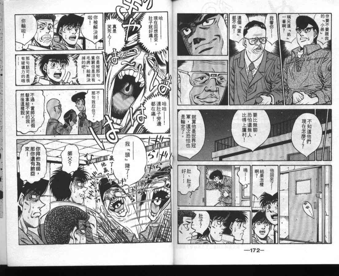 第一神拳 - 第46卷 - 第85张图