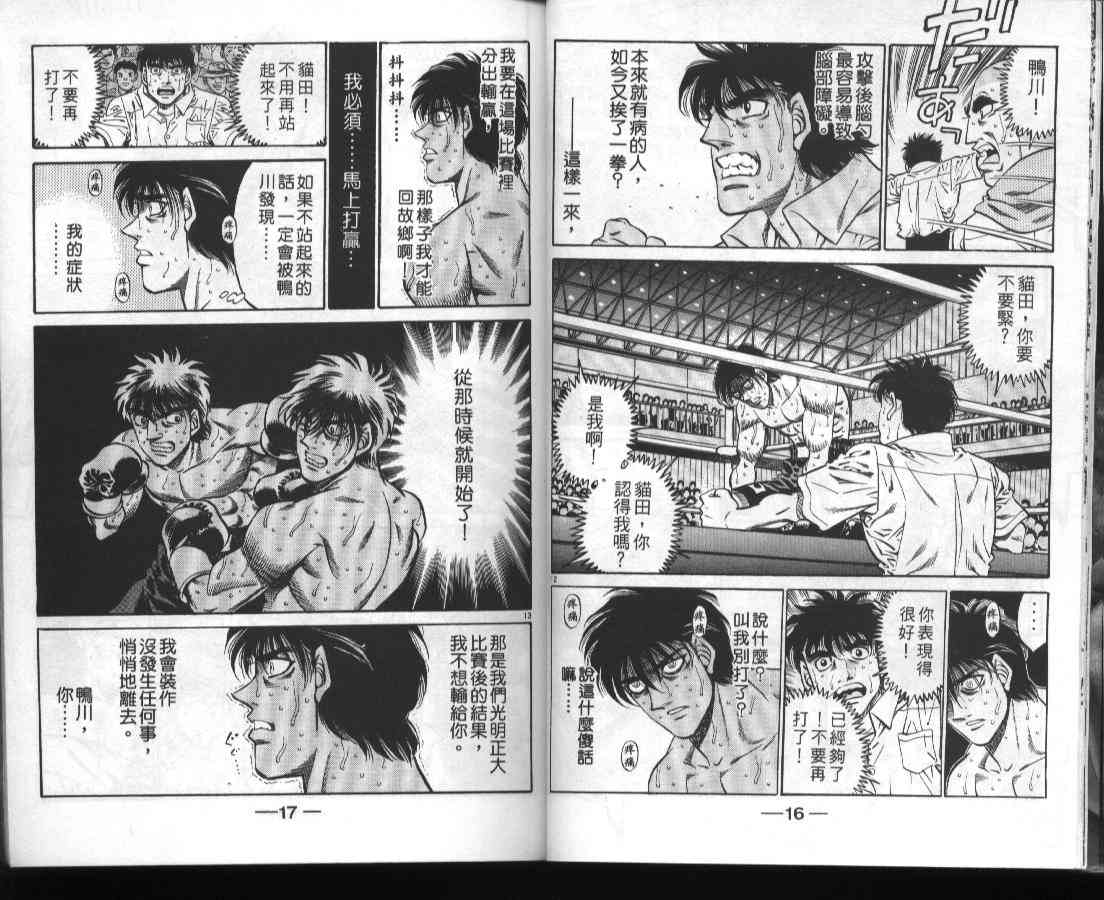 第一神拳 - 第46卷 - 第8张图