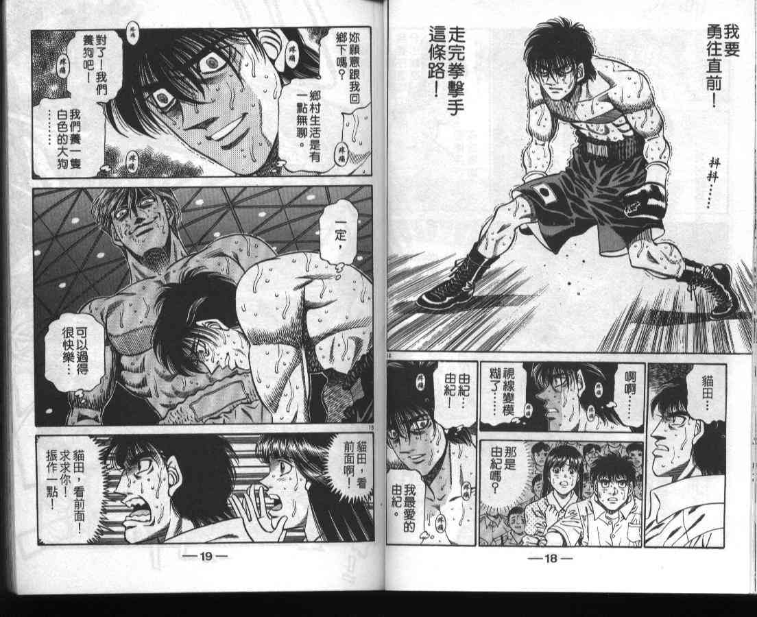 第一神拳 - 第46卷 - 第9张图