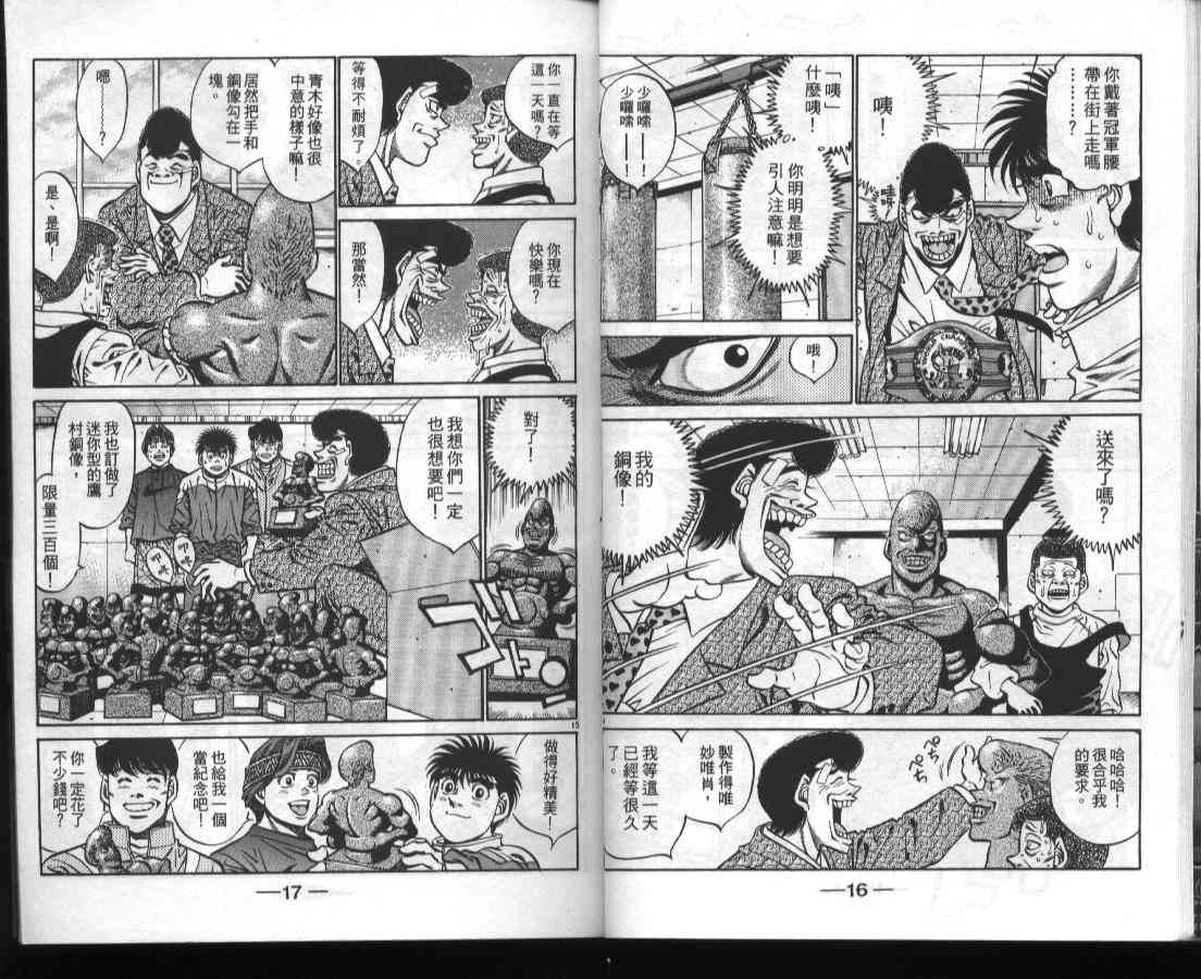 第一神拳 - 第45卷 - 第10张图