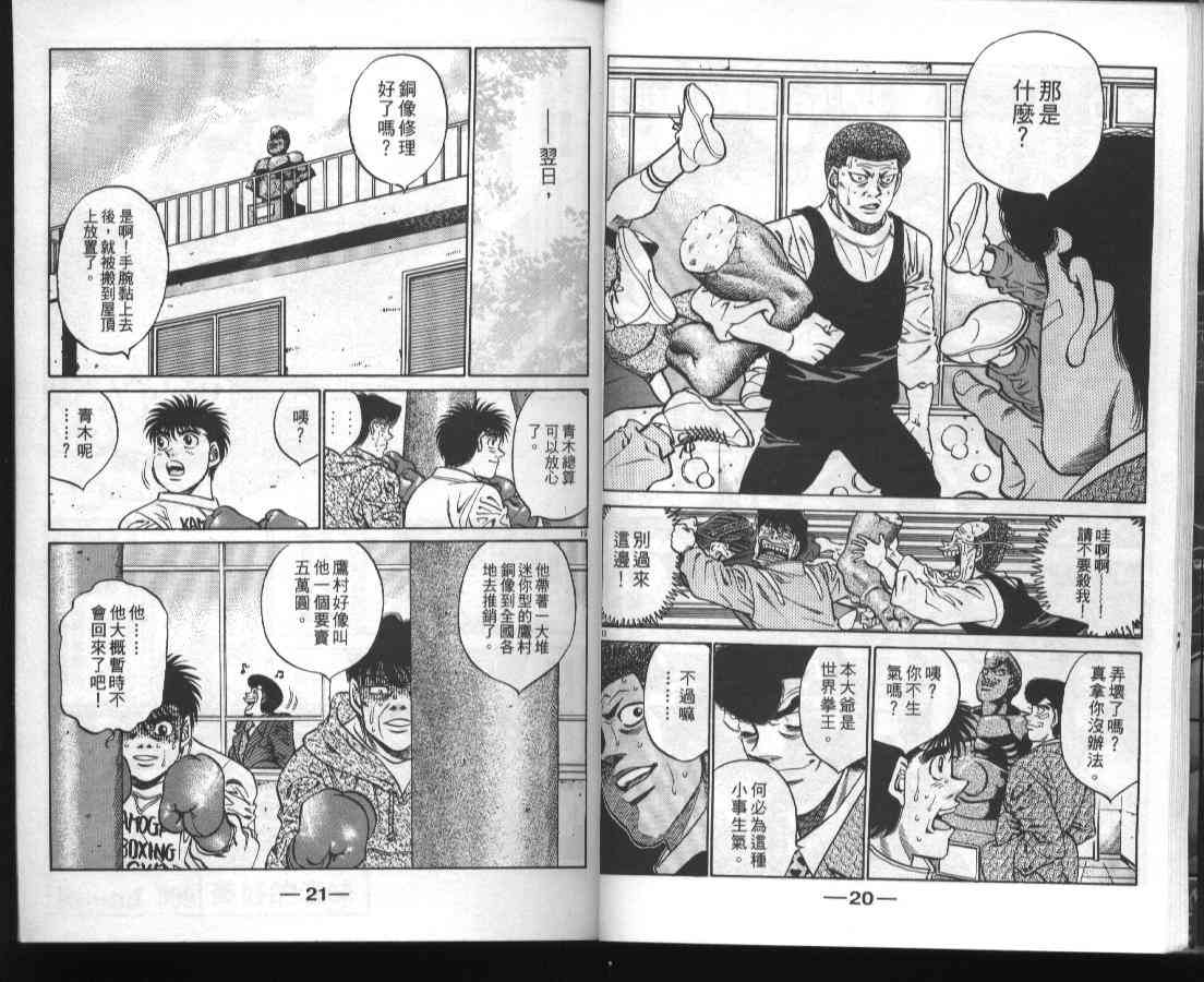 第一神拳 - 第45卷 - 第12张图