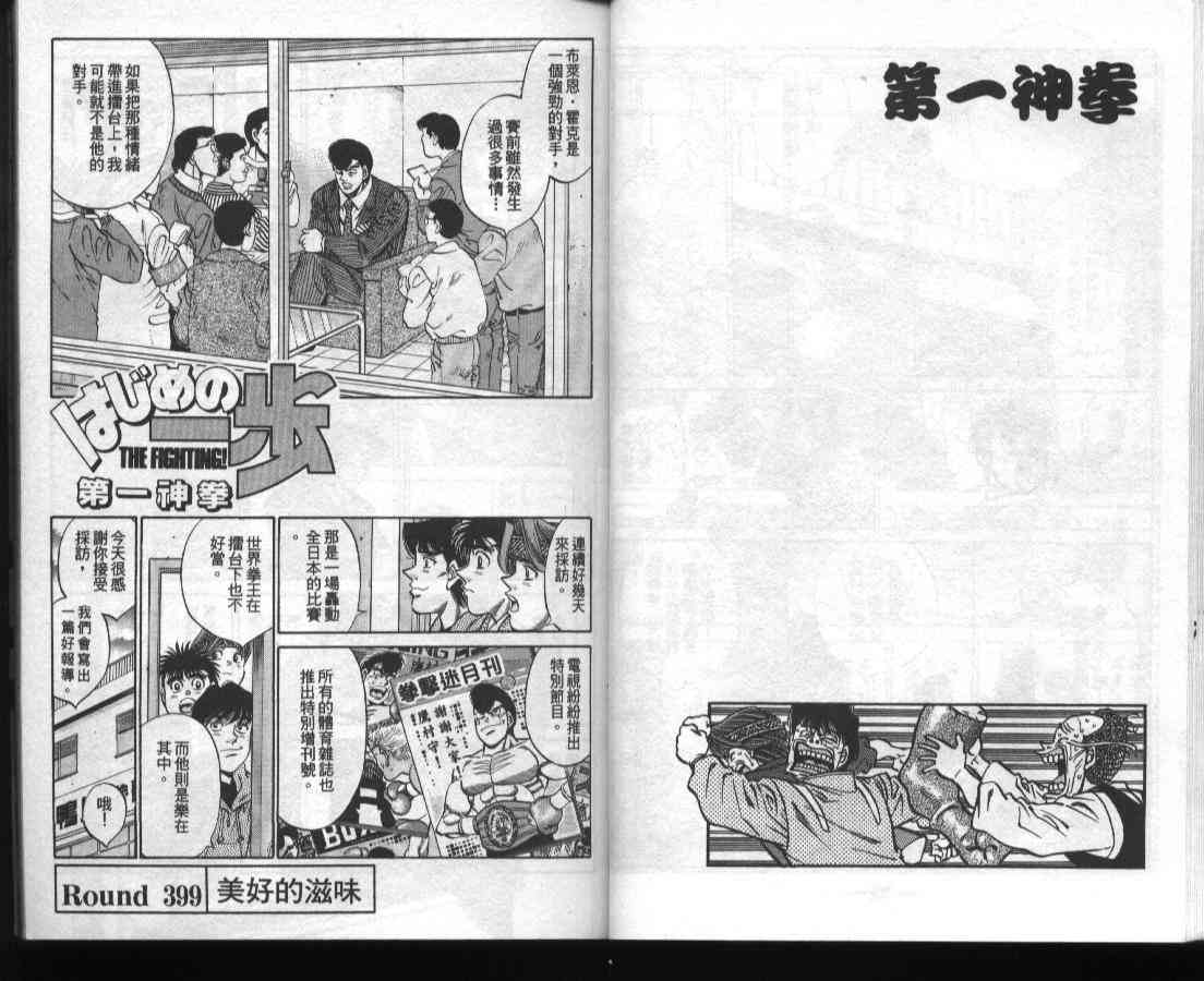 第一神拳 - 第45卷 - 第13张图