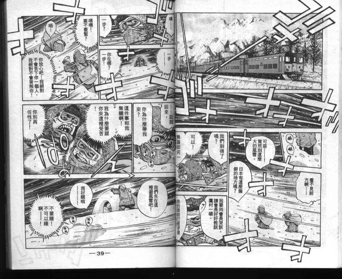 第一神拳 - 第45卷 - 第21张图