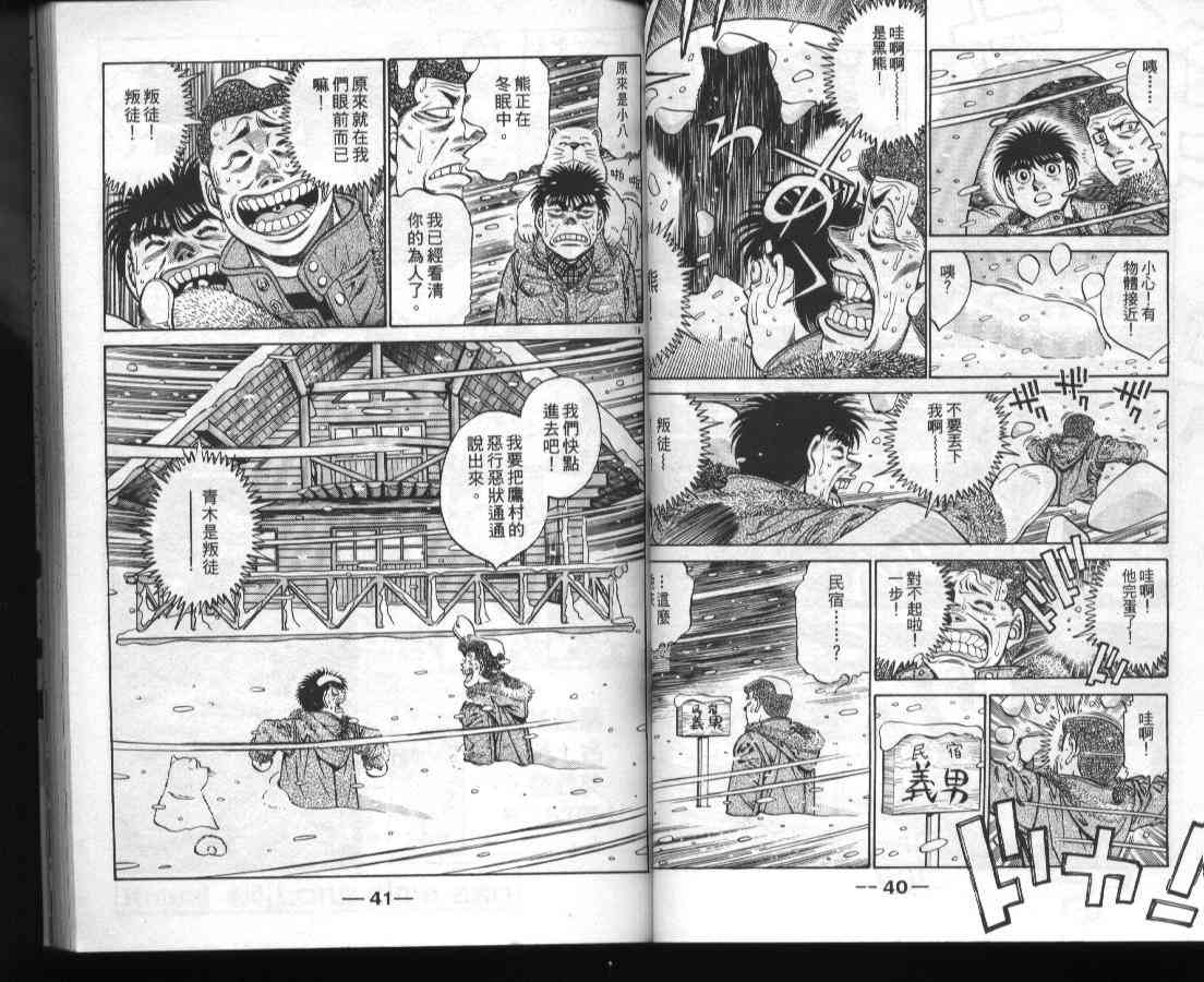 第一神拳 - 第45卷 - 第22张图