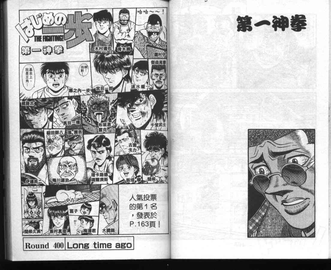 第一神拳 - 第45卷 - 第23张图