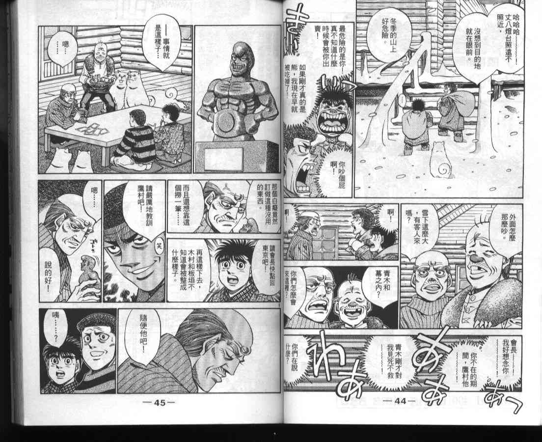 第一神拳 - 第45卷 - 第24张图