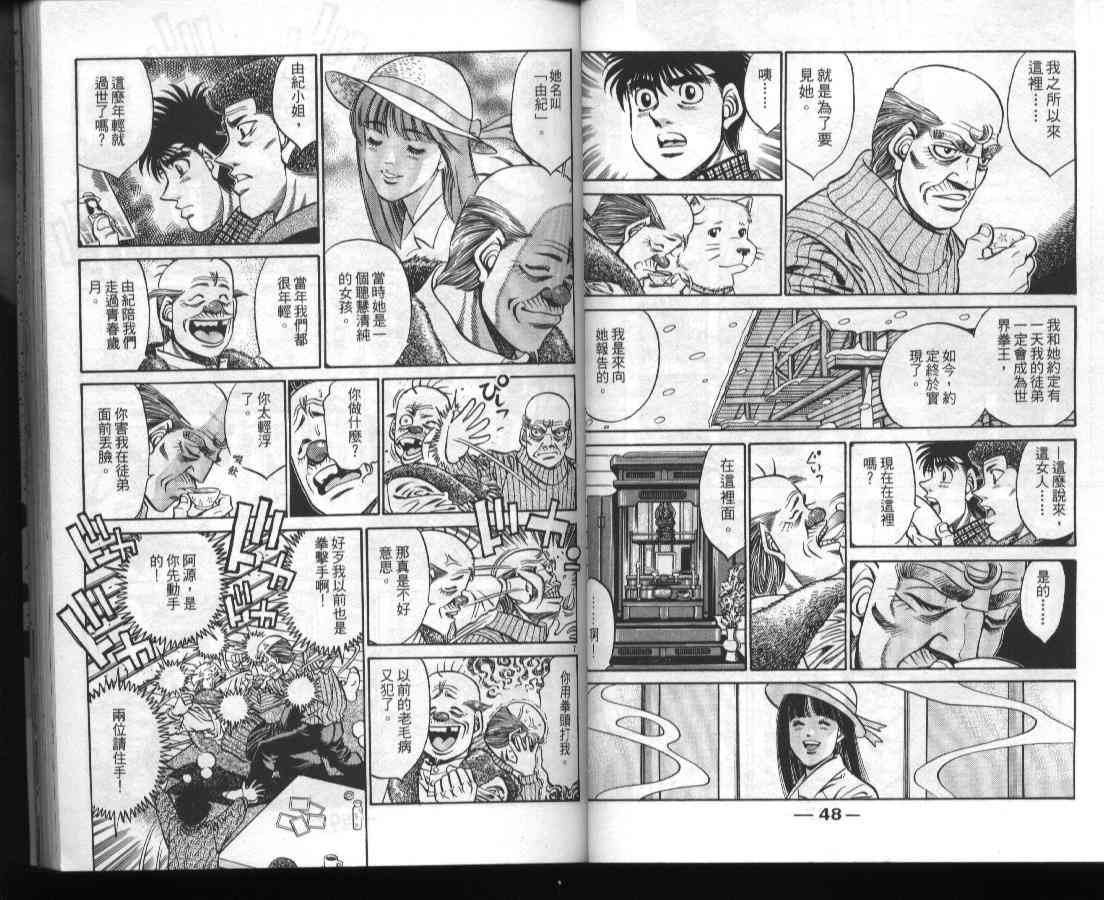 第一神拳 - 第45卷 - 第26张图