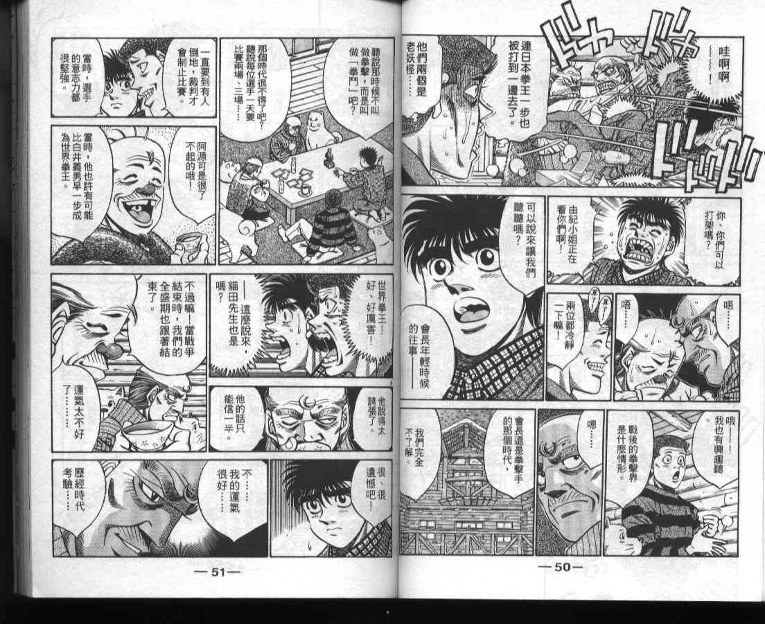 第一神拳 - 第45卷 - 第27张图