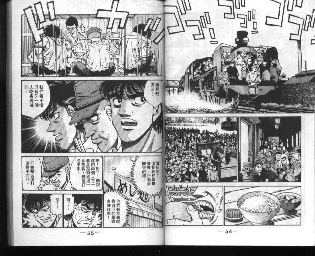 第一神拳 - 第45卷 - 第29张图