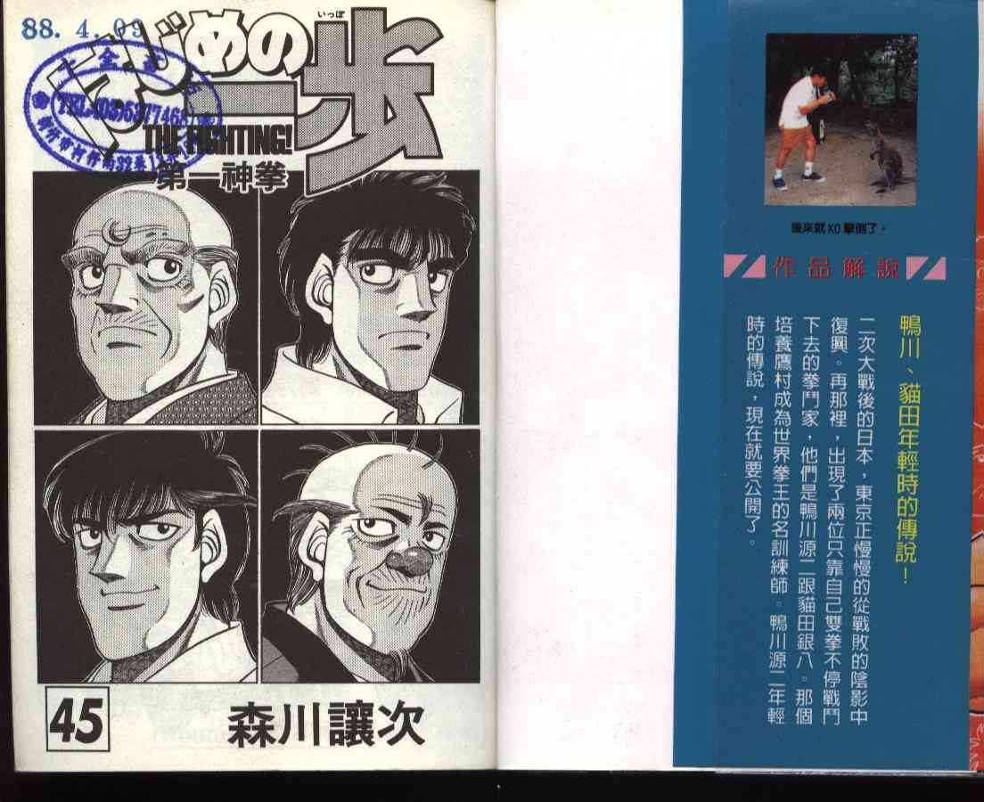 第一神拳 - 第45卷 - 第2张图