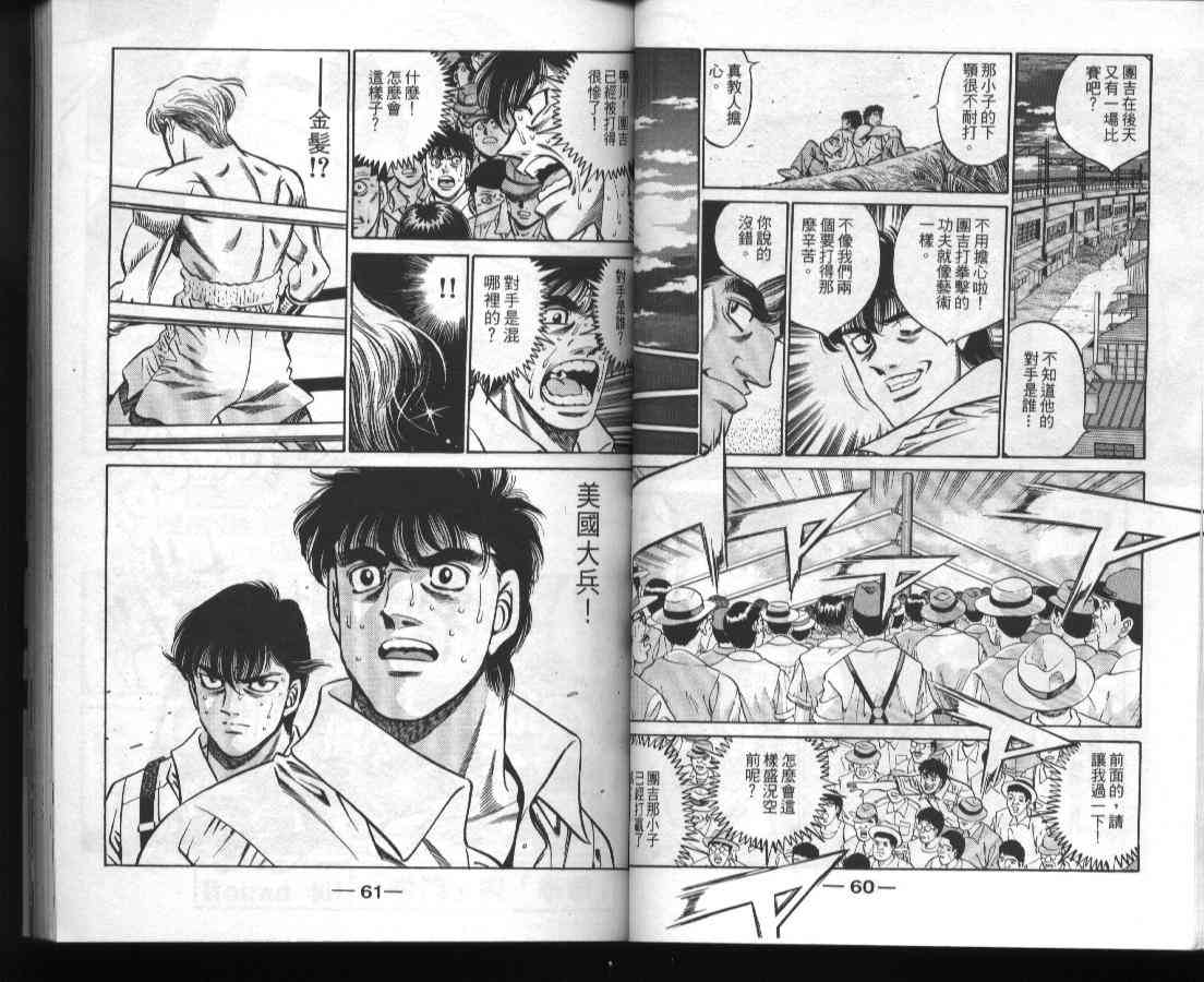 第一神拳 - 第45卷 - 第32张图