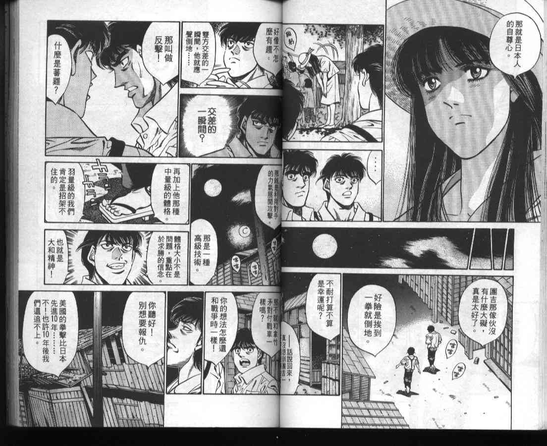 第一神拳 - 第45卷 - 第36张图