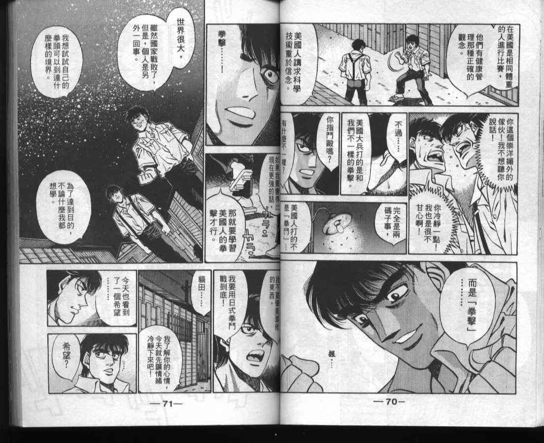 第一神拳 - 第45卷 - 第37张图