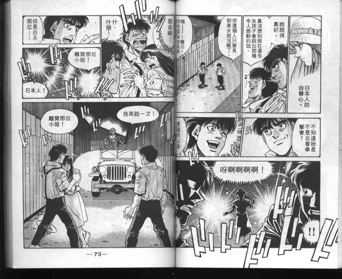 第一神拳 - 第45卷 - 第38张图