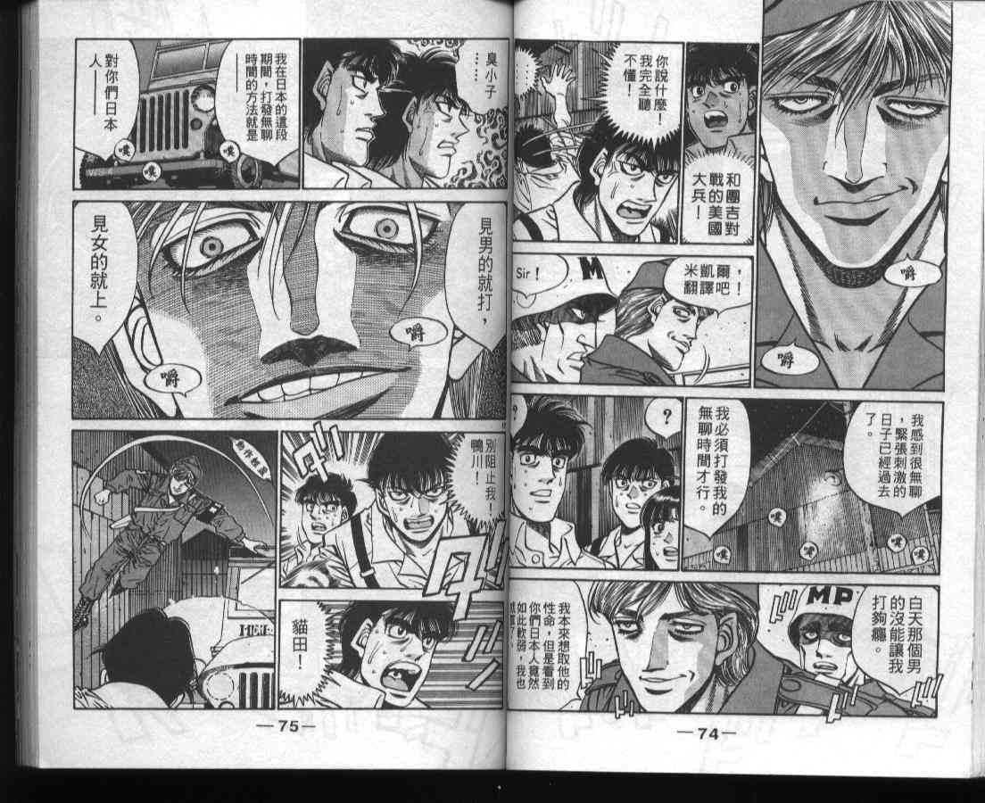 第一神拳 - 第45卷 - 第39张图