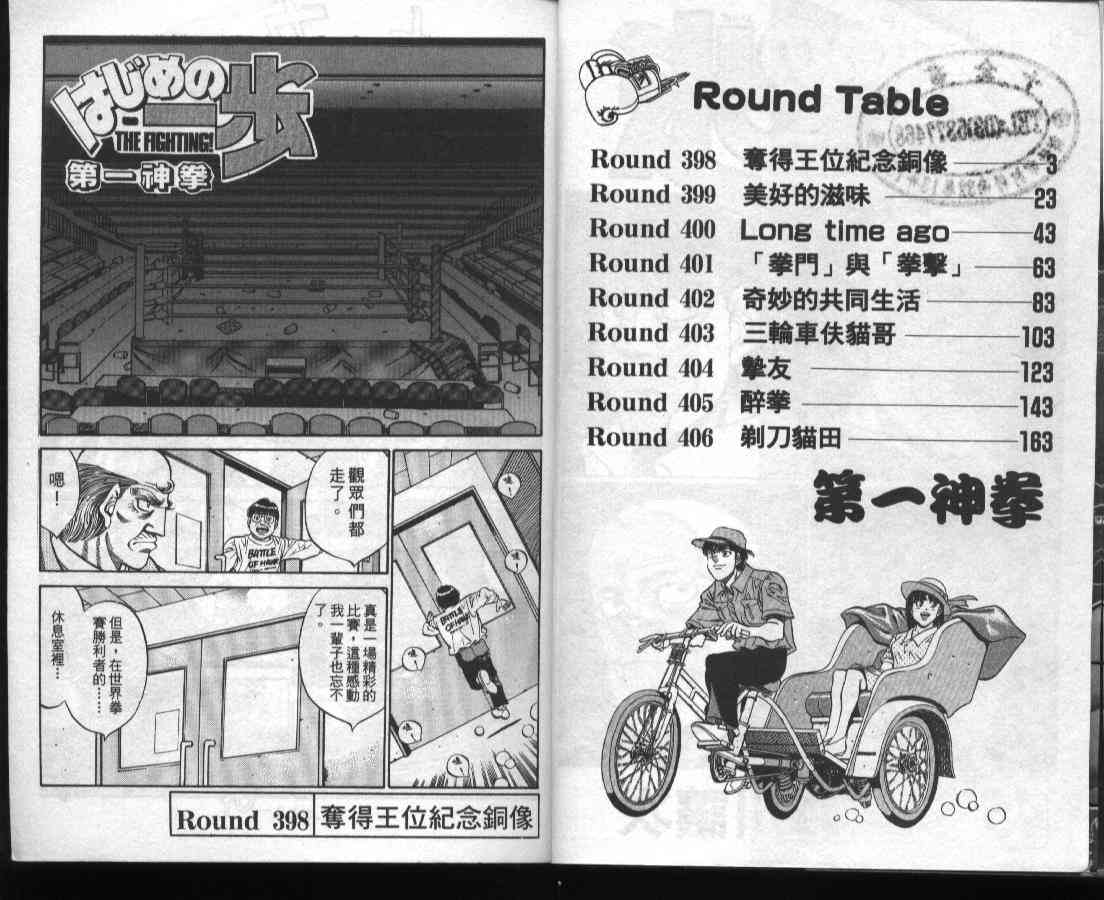 第一神拳 - 第45卷 - 第3张图