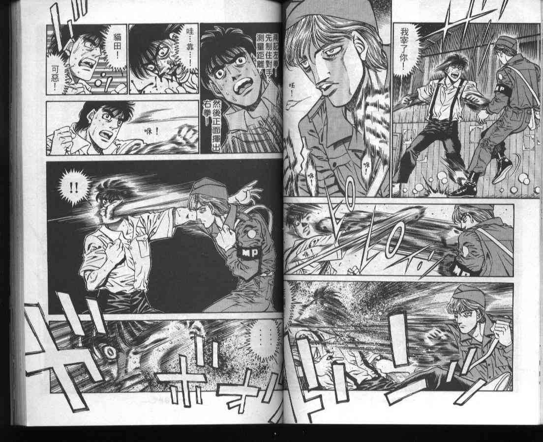 第一神拳 - 第45卷 - 第40张图