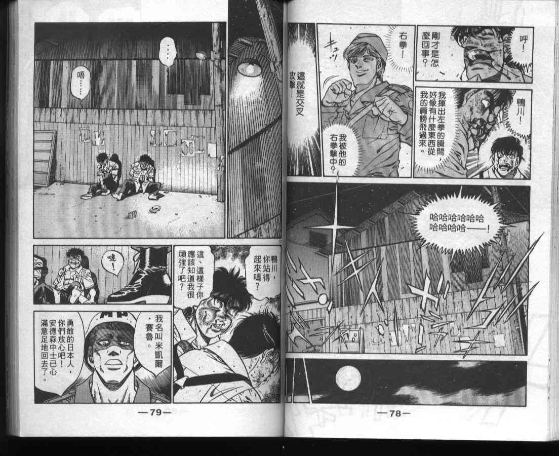 第一神拳 - 第45卷 - 第41张图