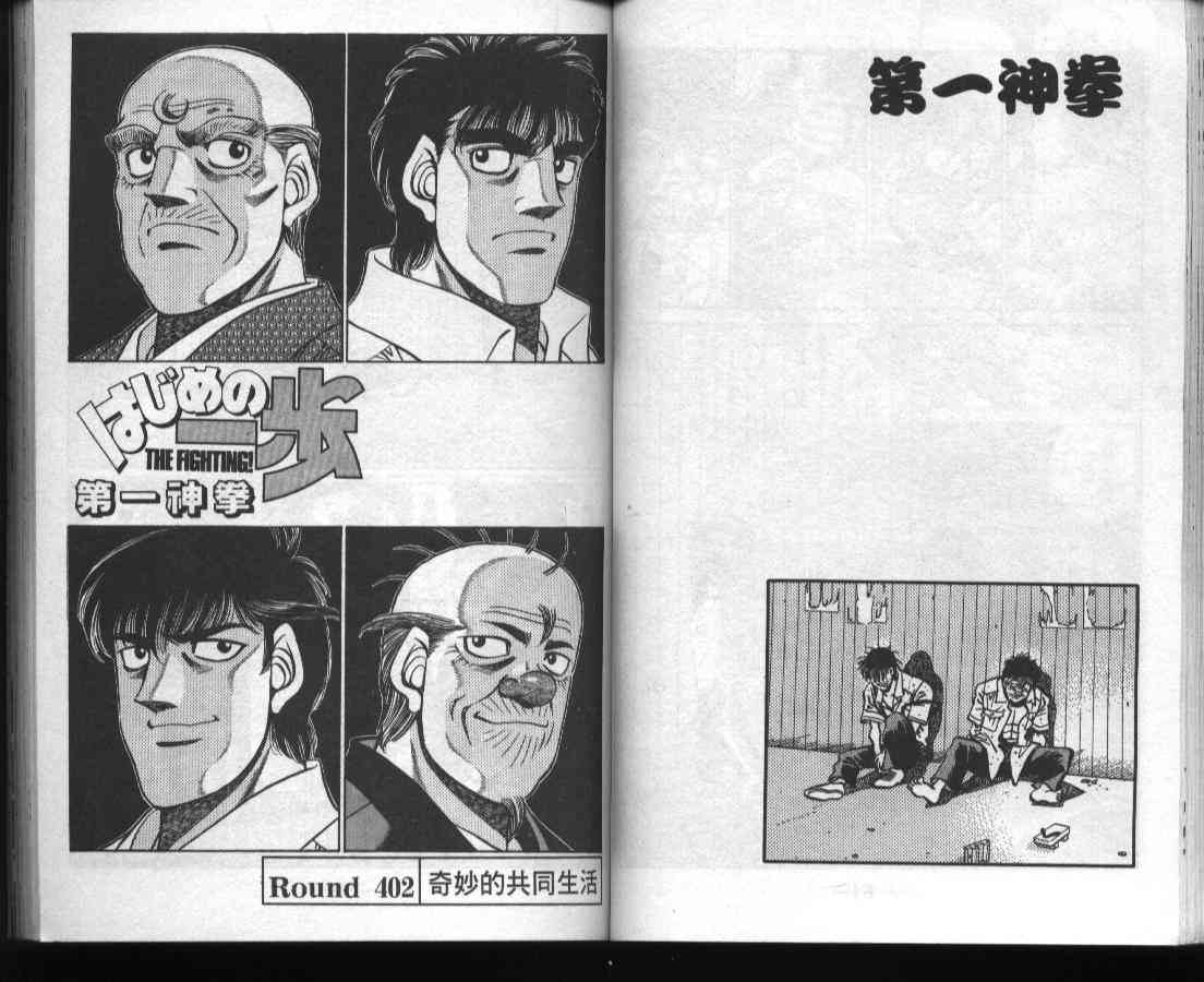 第一神拳 - 第45卷 - 第43张图