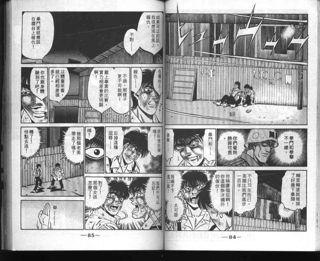 第一神拳 - 第45卷 - 第44张图