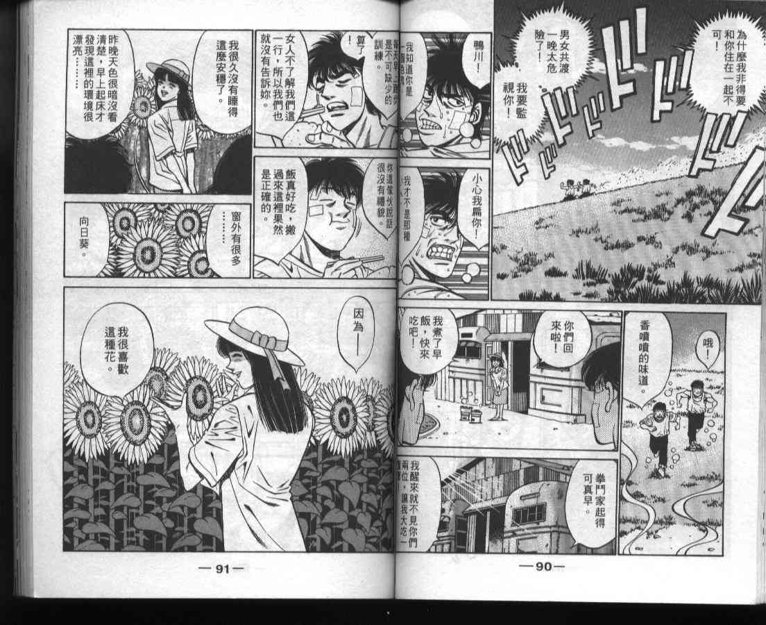 第一神拳 - 第45卷 - 第47张图