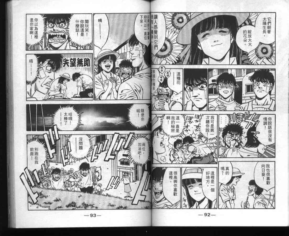 第一神拳 - 第45卷 - 第48张图