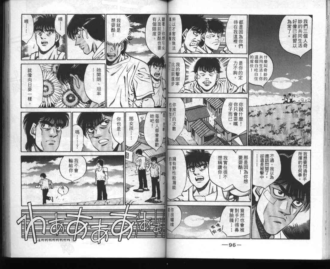 第一神拳 - 第45卷 - 第50张图